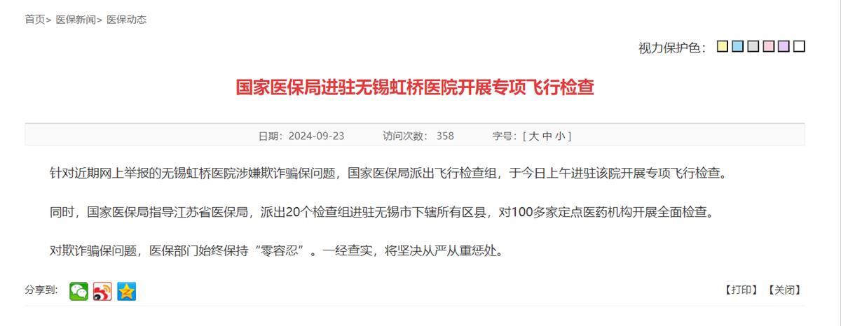 医保局.png